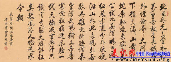 沁园春.雪260.90.jpg
