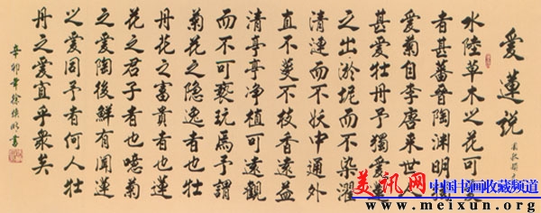 爱莲说.jpg