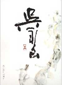 吴永良书画集.jpg