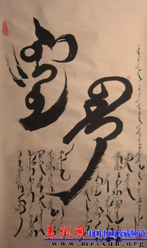 蒙古跤手图尔280#90.jpg