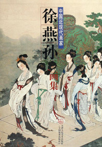 徐燕孙.jpg