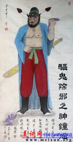 国画《驱鬼除邪之神—钟馗》(69x136cm).jpg