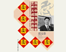 迟宝春书画集