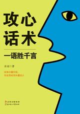 攻心话术.jpg
