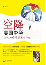 90后女生留美奋斗记：“空降”美国中学.jpg