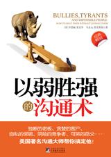 沟通必杀四技：以弱胜强的沟通术8.jpg