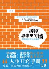 原来我还可以这样活：拆掉思维里的墙.jpg