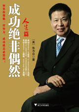 追寻成功的足迹：成功绝非偶然(人生篇).jpg