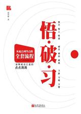 悟破习.jpg