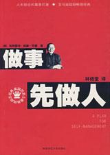 一步步带你成功：做事先做人.jpg