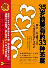 35岁前应该有的35种态度.jpg