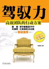 驾驭力：高效团队的行动方案.jpg