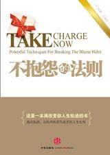 改变你的人生轨迹：不抱怨的法则.jpg