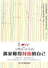 改善人际关系：遇见懂得付出的自己.jpg