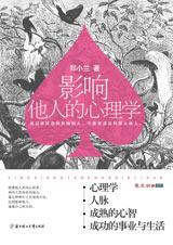 成功改造和影响他人：影响他人的心理学.jpg