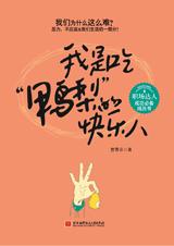 解压的给力提点：我是吃“鸭梨”的快乐人.jpg