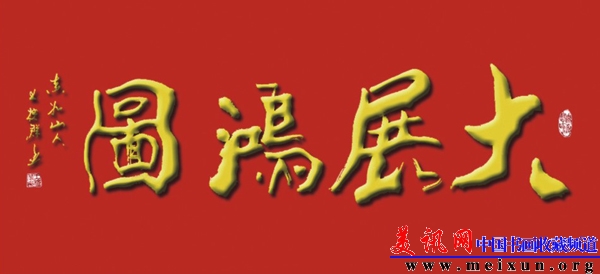 王槐群书法集10-3.jpg