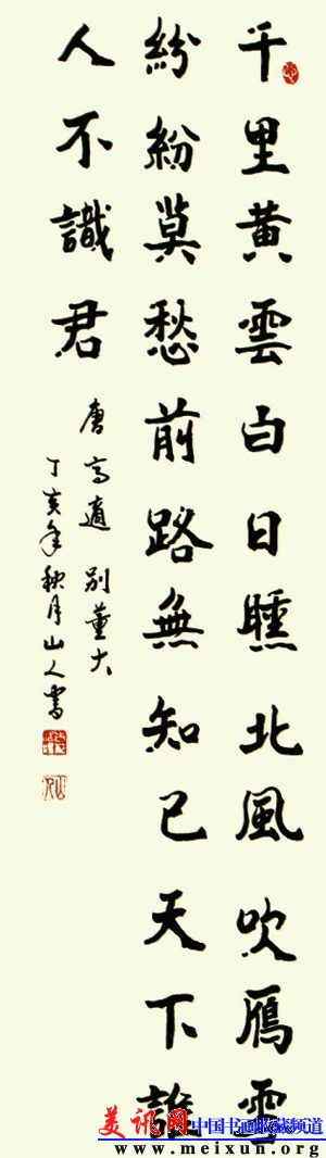 王槐群书法集18-4.jpg