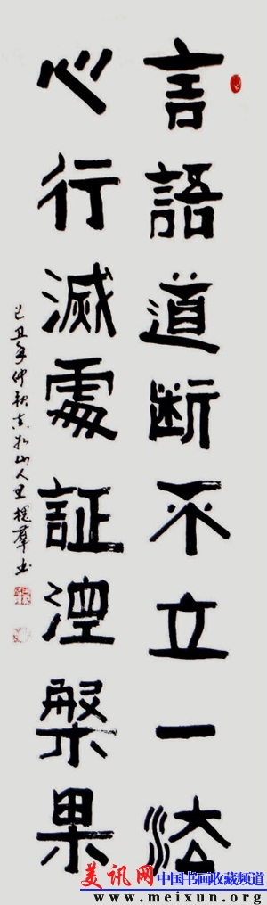 王槐群书法集14-4.jpg