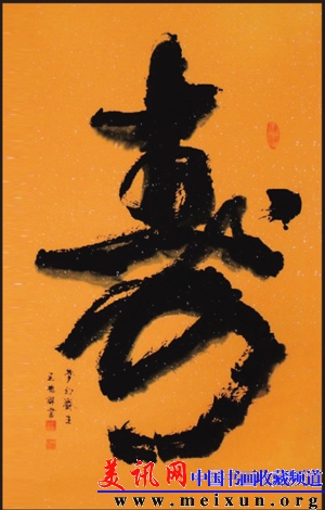 王槐群书法集7-2.jpg