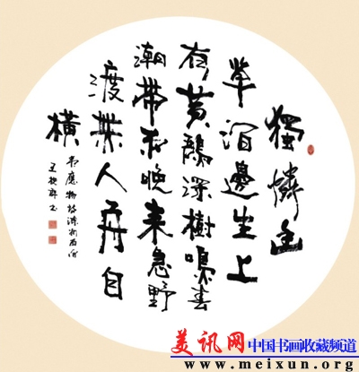 王槐群书法集17-.jpg