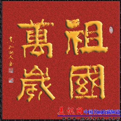 王槐群书法集6-2.jpg