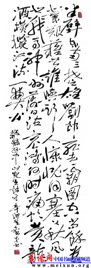 孙中山先生诗一首.JPG
