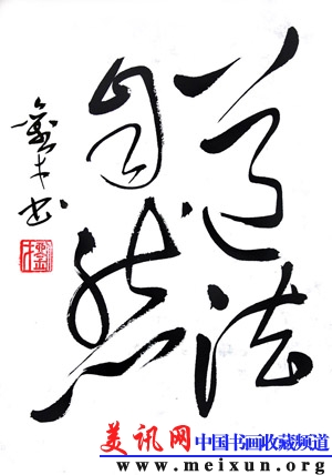 道法自然.JPG