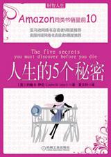 生命中不能错过的忠告：人生的5个秘密.jpg