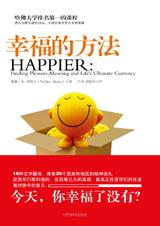 透析克隆幸福的DNA：幸福的方法.jpg