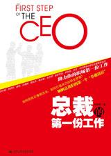 如何推销自己：总裁的第一份工作.jpg