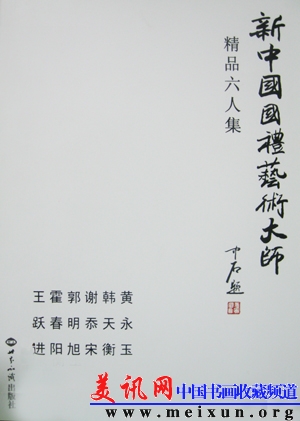 处理新中国国礼艺术大师.jpg