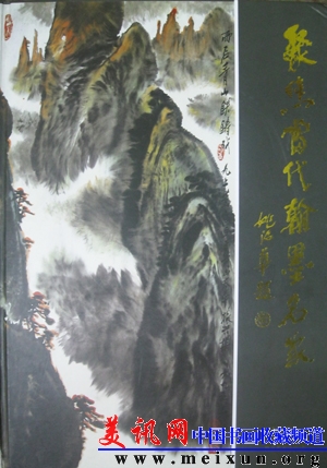 处理聚焦当代翰墨名家.jpg
