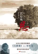 原始的悸动和思考：若有所思.jpg