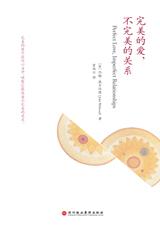 完美的爱，不完美的关系.jpg