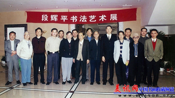 99年段辉平书法作品展.jpg