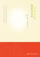 心灵成长与自由意志：做梦的艺术.jpg