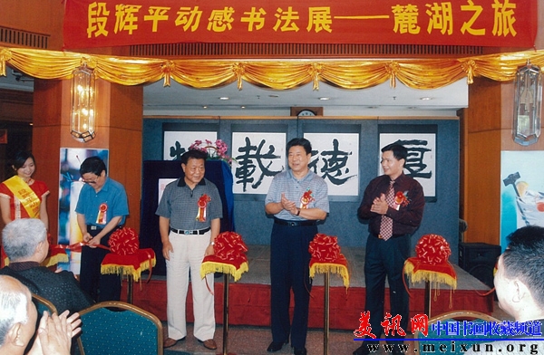 05年段辉平动感书法展.jpg