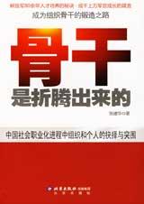 从优秀到卓越：骨干是折腾出来的.jpg
