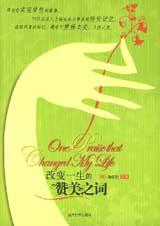 实现梦想的故事：改变一生的赞美之词.jpg