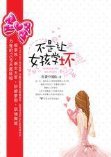 借鉴他人让幸福驻足：不是让女孩学坏.jpg