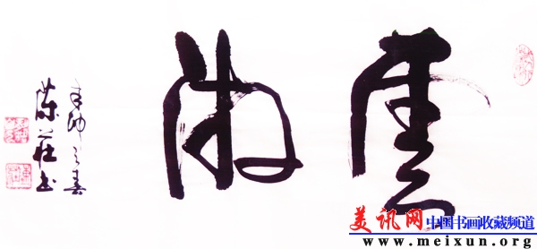 陈荣指作品-美讯网.JPG