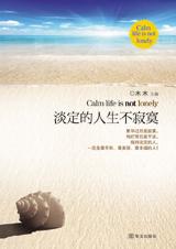 一杯安慰给自己：淡定的人生不寂寞.jpg