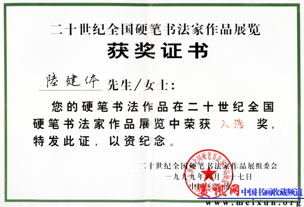 7-1全国硬笔书法奖.jpg