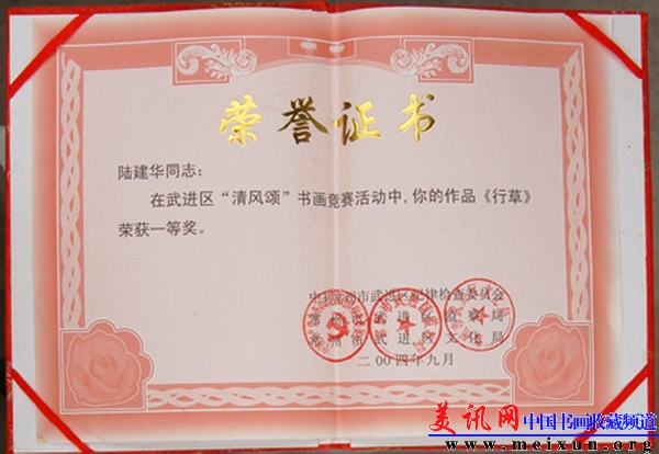 10-5武进清风颂一等奖.jpg