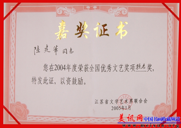 3-2全国优秀文艺奖.jpg