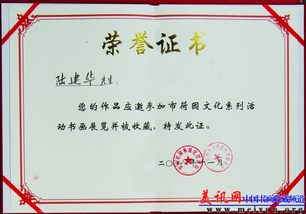 20-3荷园文艺收藏证.jpg