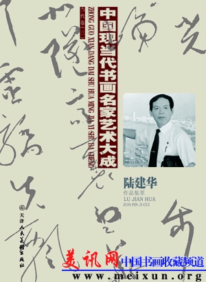 c陆建华新封面.jpg