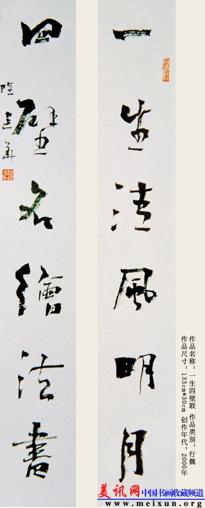 一生四壁联.jpg
