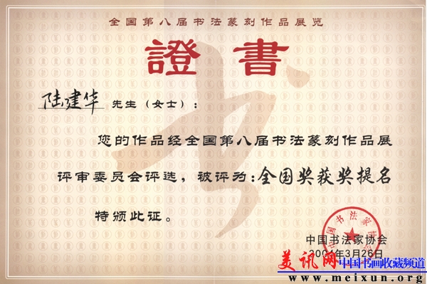 3-1八届国展获奖提名.jpg